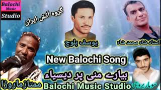 Biyare Mani Pardesia  New Balochi Sad Song  Mumtaz Baloch [upl. by Bixler370]