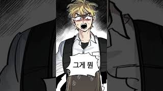 도대체 이 가족들 뭐지 🥹 웹툰 강하다이서영 고등학교 로맨스 webtoon manhwa 만화 유머 [upl. by Etterb]