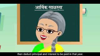 Financial literacy in agriculture Hindi [upl. by Conan]