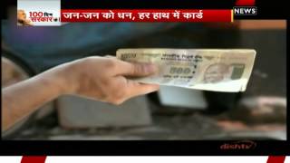 Jan Dhan Yojana Narendra Modis money mantra [upl. by Vokay]