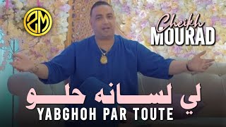 cheikh Mourad dajaja 2023 Li lsanah hlou yabghoh par tout  لي لسانه حلو Live [upl. by Annairam]