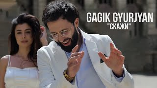 Gagik Gyurjyan  Скажи [upl. by Kleinstein]