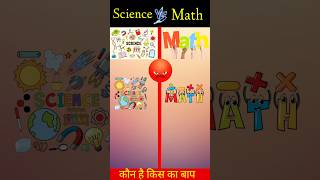 Science vs Math comparison video viral shots [upl. by Natala]