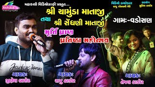 Jignesh Barot amp Raju Thako amp Tejal Thakor  Vadosan Gam Bhavya Raas Garba Mahotsav 2019 [upl. by Clarke]