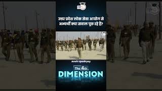 What questions are being raised by UPPSC Aspirants  4th Dimension  Amrit  StudyIQ IAS Hindi [upl. by Rozella]