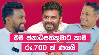 තිස්ස සර්ගෙ උඩ ඇදේ නිදාගත්තු ජනපති අනුර ගැන මතක ආවර්ජනය  Tissa Janannayake [upl. by Devad]