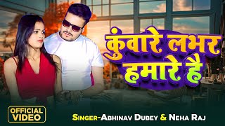 Video  कुंवारे लभर हमारे है  Abhinav Dubey amp Neha Raj  Kuware Lover Hamare Hai  Bhojpuri Song [upl. by Ydissak]