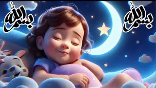 Bismillah Bismillah In the name of Allah Naat amp Beautiful Babies Sleeping Islamic Cartoon kids Song [upl. by Chryste]