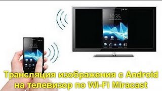 Трансляция изображения с Android на телевизор по Wi Fi Miracast [upl. by Safire]