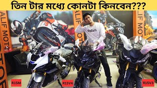 Yamaha R15 motorcycle price and details 2024  Alif Motors  Hasib Hrz [upl. by Steinke]