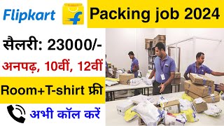 Flipkart packing job 2023  job Vacancy 2023  Flipkart job 2024  Packing job  Jobvalley [upl. by Laehcimaj]