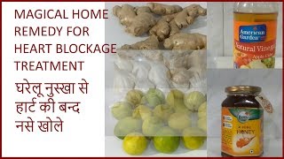 Heart Blockage Natural Remedies घरेलू नुस्खे से हार्ट की बंद नसै खोले [upl. by Sulohcin]