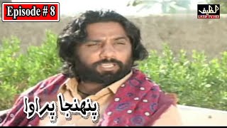 Pahinja Parawa Episode 8 Sindhi Drama  Sindhi Dramas 2023 [upl. by Anawak]