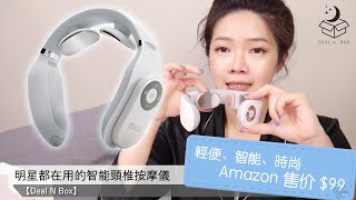 時尚便攜的智能頸椎按摩儀 SKG Smart Neck Massager with Heating [upl. by Peursem134]