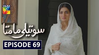 Soteli Maamta Episode 69 HUM TV Drama 20 May 2020 [upl. by Amilb]