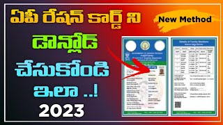 How to Download AP Ration Card In Telugu 2023 Andhra Pradesh Rice Card Download [upl. by Alimac187]