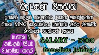 💥 ஆட்கள் தேவைMNC CompanyDay Shift OnlyChennai Job Vacancy 2024 TamilJobs Today Openings [upl. by Iggep]