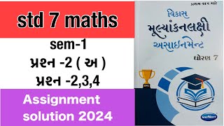 Dhoran 7 ganit assignment solution 2024 2અQ234 std 7 maths assignment solution 2024 sem 1 [upl. by Sekofski18]