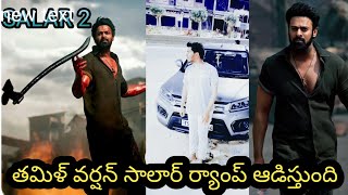 Salaar Movie Part 1 Movie Tamil Rocks Isnt It Prabhas Crazy Such a Malla Prabhas Anna Todi [upl. by Minerva170]