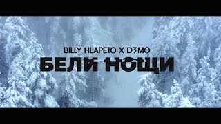 Billy Hlapeto x D3MO  Бели нощи  Beli noshti OFFICIAL VIDEO [upl. by Latsyrd]