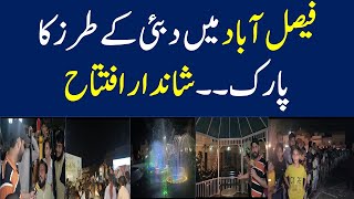 Dubai Park in Faisalabad  The Dancing Fountain  Part1  Wajood TV [upl. by Lenox94]