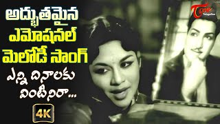 Yenni Dinalaku Vintinira Song with 4K  Heart Touching Melody Song  Tiger Ramudu  Old Telugu Songs [upl. by Atiuqal]