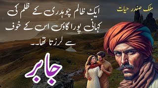 Jaabar  جابر  Malik Safdar Hayat  Suspense amp Jurm O Saza Urdu Stories [upl. by Meid463]