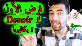 Devoir  Logique  Fonctions  1 Bac Live Général 🔻 لايف شامل🔻عموميات حول الدوال  1 باك [upl. by Nyrroc12]