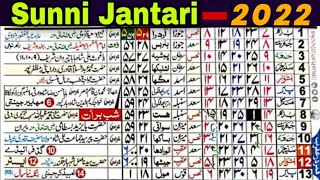 Sunni Jantari 2022 Islamic Calendar 2022 2022 Calendar [upl. by Lemhaj]