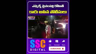 Police Stopped Congress MLA Mynampally Rohits Car  Shorts Sscdigital Balannamuchatlu [upl. by Glenn]