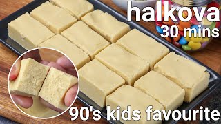 halkova recipe  90s kids favourite sweet snack  palkova barfi dessert snack  maida barfi [upl. by Nestor]