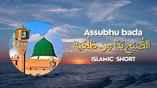 Allah Hu Allah  Assubhu Bada  Usaid Zahid Siddique  ISLAMIC SHORT [upl. by Anelad]