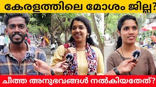 Which is the worst district in Kerala Public Opinion  Midhun C M [upl. by Nelehyram66]