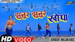 Video झुनूर झुनूर खोपा  SingerMilan Das  Jhunur Jhunur Khopa  New khortha song Dance Video [upl. by Skees]