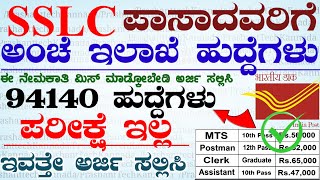 Karnataka Post Office Department New jobs Recruitment 2024💫 Indian Post Office Department Jobs ✓ [upl. by Nats353]