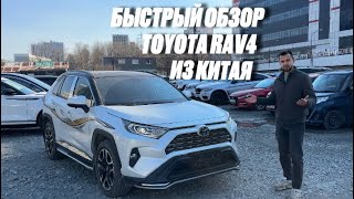 ОБЗОР TOYOTA RAV4 ИЗ КИТАЯ ЛУЧШИЙ КРОССОВЕР  5 поколение [upl. by Kiernan]