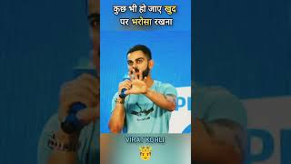 Virat Kohli best motivation short video viratkohli motivation cricket cricketlover [upl. by Diao]