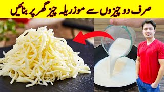 Mozzarella Cheese Recipe By ijaz Ansari  Homemade Cheese Recipe  Pizza Cheese Recipe [upl. by Circosta]