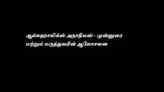 Alcoholics Anonymous AA Tamil Big Book Audio compilation  Foreword [upl. by Gulick343]