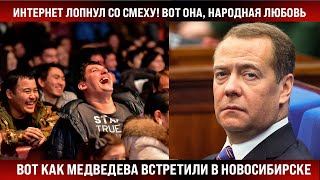 Вот как Дмитрия встретили в Новосибирске Сразу видно  народная любовь [upl. by Zeuqcaj]