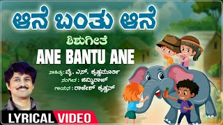 Ane Bantu Ane  Lyrical Video  Childrens Songs  Rajesh Krishnan  Jimiraj  Y S Krishna Murthy [upl. by Nemajneb945]