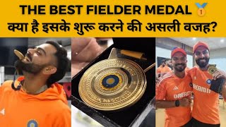 क्यों दिया जा रहा मेडल  What is the reason for starting the Best Fielder Medal cricket trend [upl. by Tezzil546]