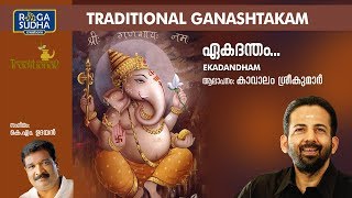 ഏകദന്തം മഹാകായം  Ekadantham Mahakaayam  Modakam Hindu Devotional Songs [upl. by Bartolomeo681]