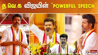 Thalapathy Vijays Powerful Speech at TVK Maanadu 2024  TVK Maanadu Crowds  Vijay Conference [upl. by Sarazen395]