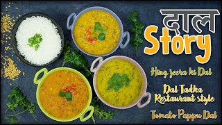 3 Easy Dal Recipes How to make dal  3 आसान दाल बनाने की विधि  Harpal singh Sokhi [upl. by Marpet]