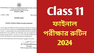 ক্লাস ১১ এর ফাইনাল পরীক্ষা শুরু 16 ই ফেব্রুয়ারি থেকে  Class 11 annual examination routine 2024 [upl. by Mikeb]