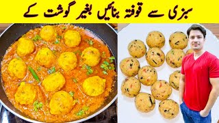 Vegetable Kofta Recipe By ijaz Ansari  سبزی سے قوفتہ بنائیں  Kofta Curry Recipe  Potato Balla [upl. by Moht]