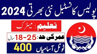 Police Constable New Jobs 2024  Police Jobs 2024 in Pakistan Today  Latest Jobs In Pakistan 2024 [upl. by Kile15]