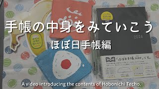 【手帳紹介】ほぼ日手帳 カズン「HON」の中身【hobonichi】＃182 [upl. by Stormy]