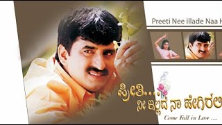 Full Kannada Movie 2004  Preethi Nee Illade Naa Hegirali  Anuprabhaakar Yogeeshwar Poonam [upl. by Qidas619]